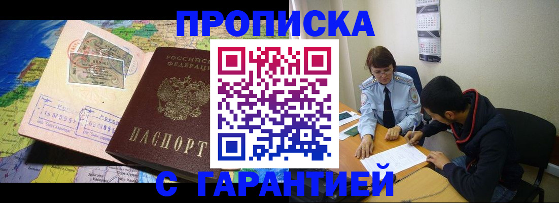 прописка в Кузнецке