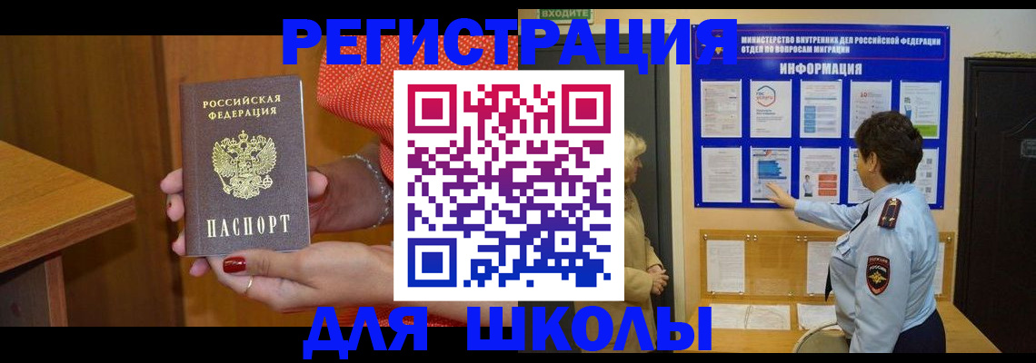 прописка 2025 в Кузнецке