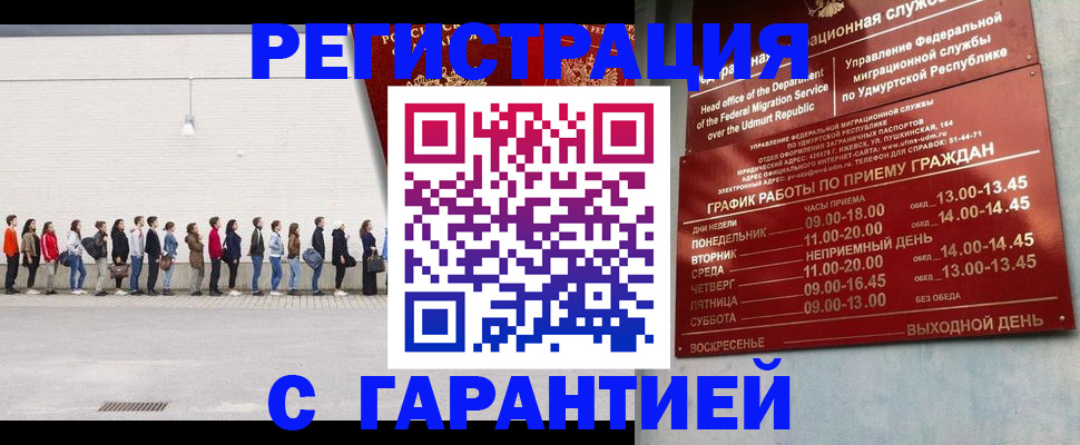 прописка иностранных граждан в Кузнецке