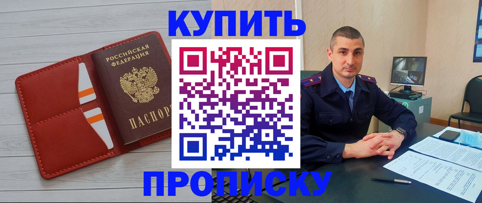 прописка для школы в Кузнецке