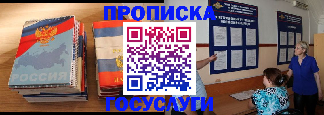 прописка иностранных граждан в Кузнецке